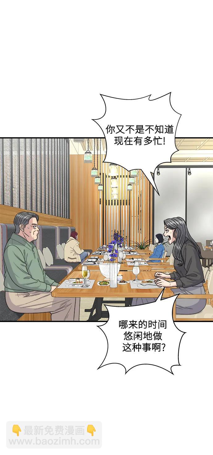 [第121话] 辣炒脆骨3