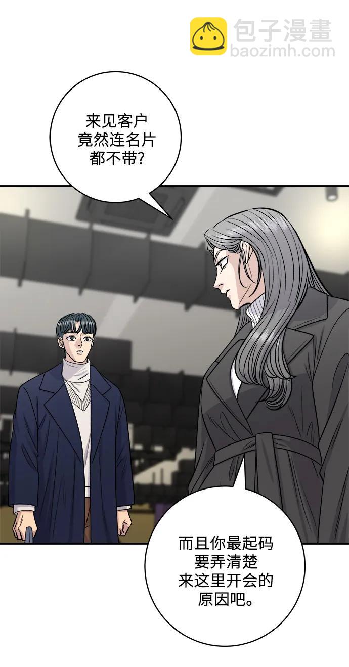 [第121话] 辣炒脆骨45