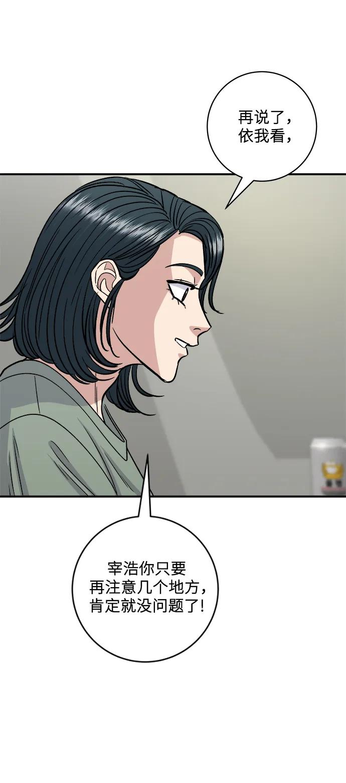 [第121话] 辣炒脆骨69