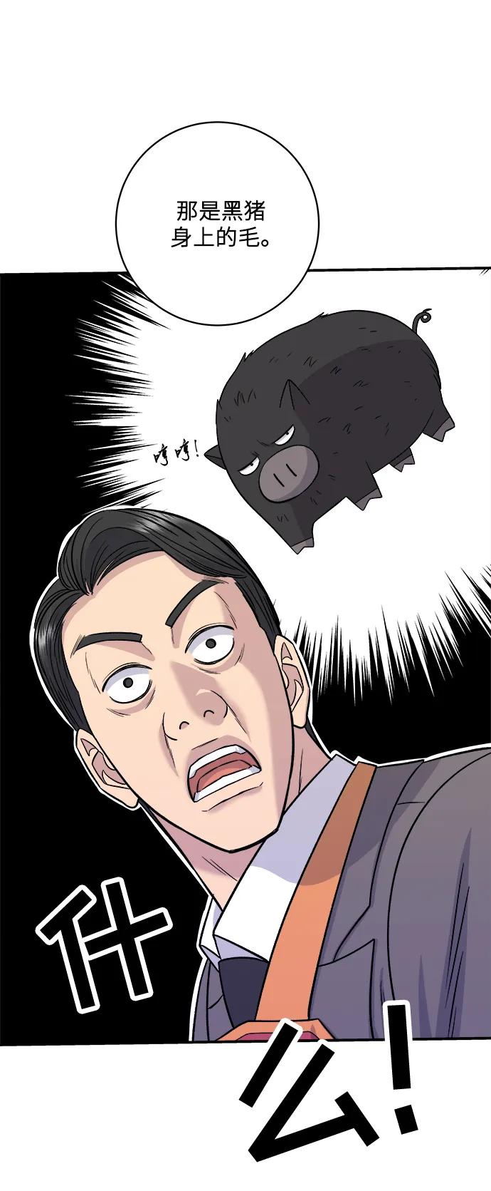 [第125话] 黑猪五花肉56