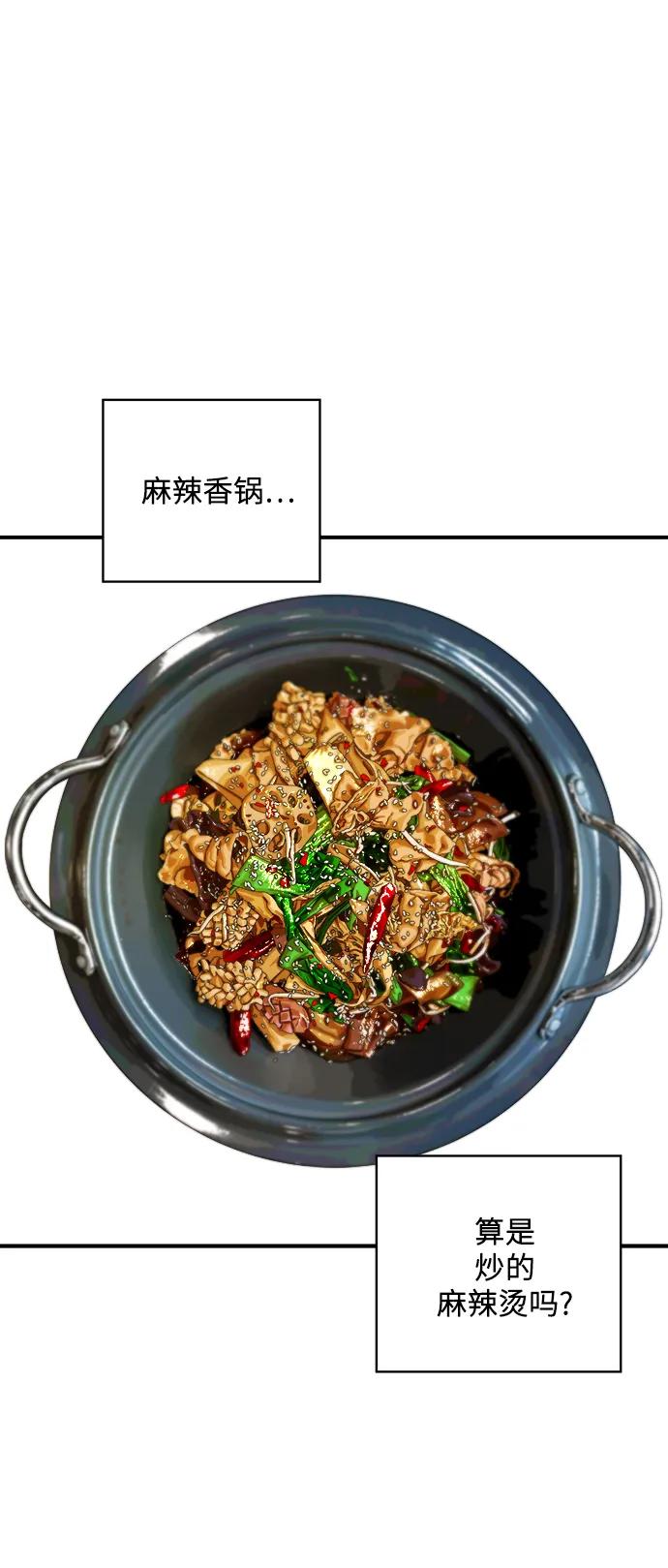 [第128话] 麻辣香锅38