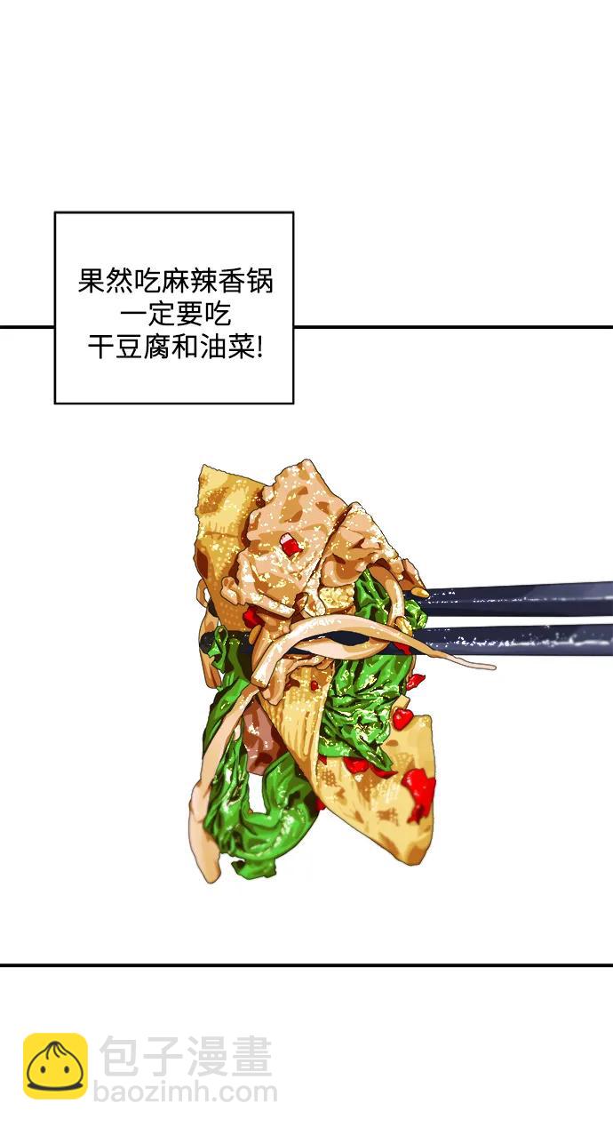 [第128话] 麻辣香锅39