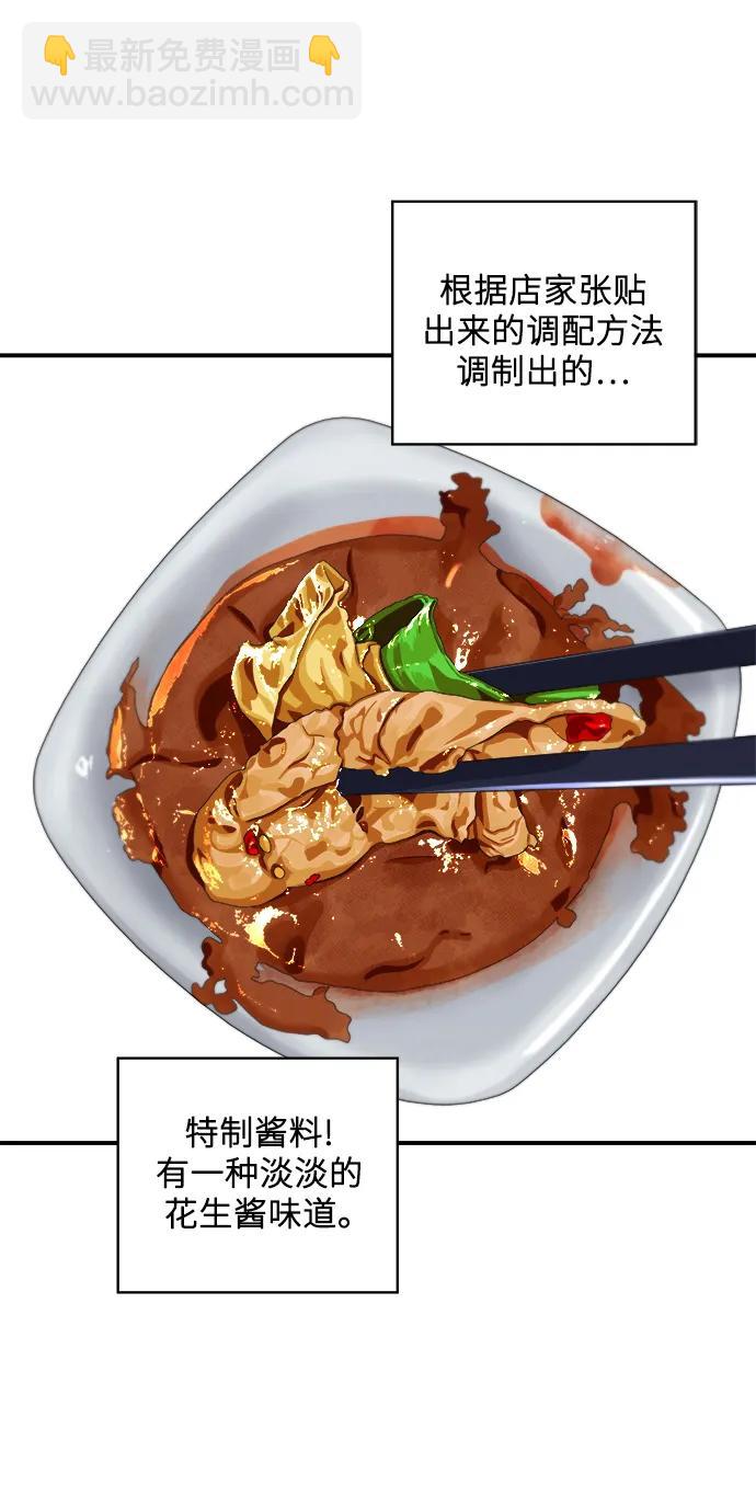 [第128话] 麻辣香锅40