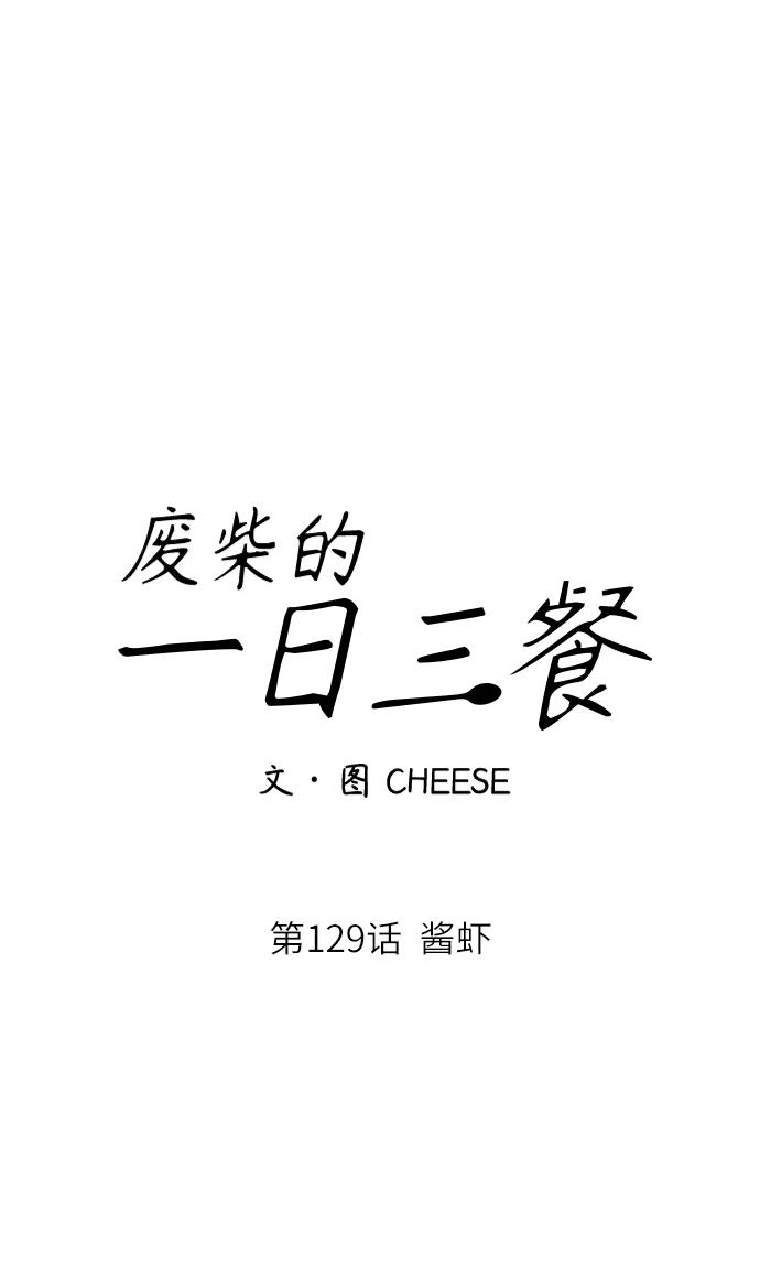 [第129话] 酱虾37