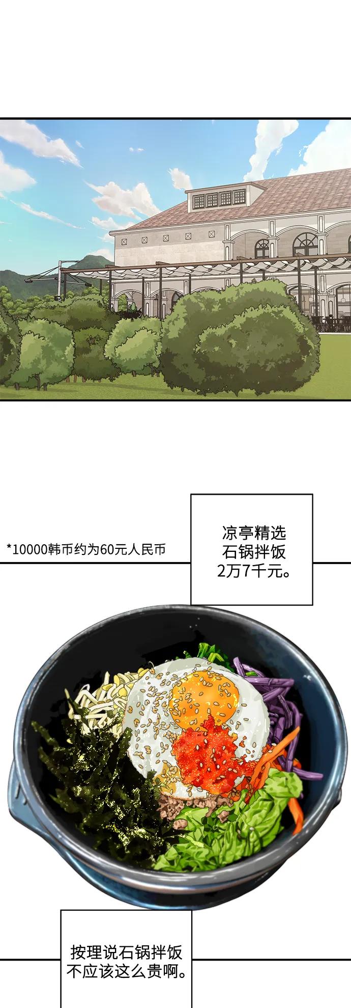 [第132话] 石锅拌饭41