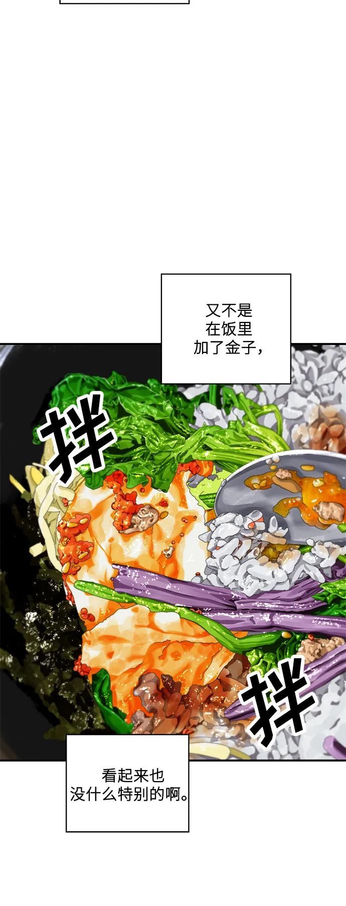 [第132话] 石锅拌饭42