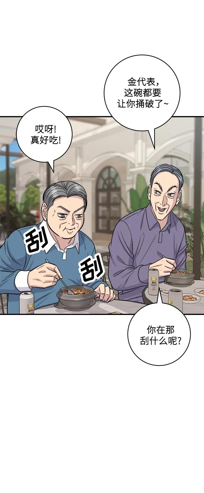 [第132话] 石锅拌饭46