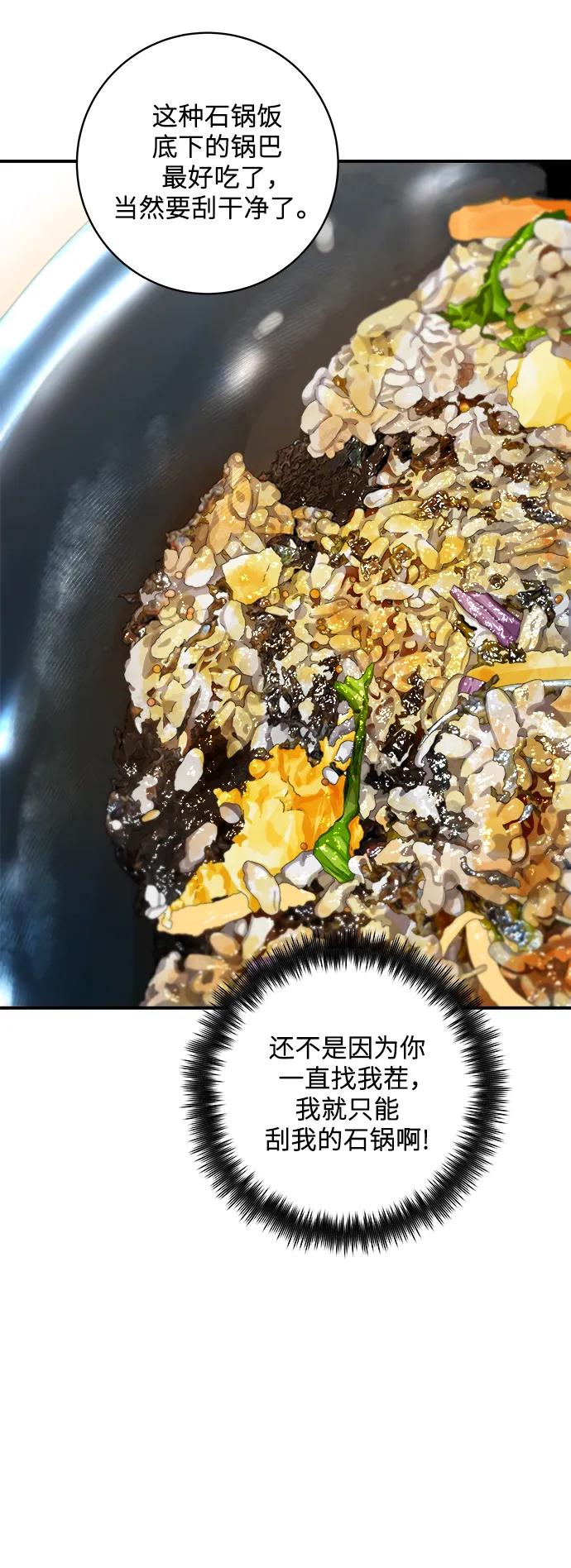 [第132话] 石锅拌饭47