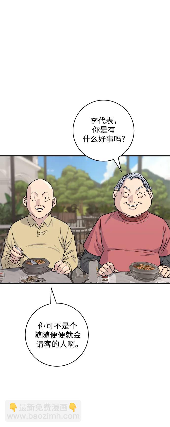 [第132话] 石锅拌饭48