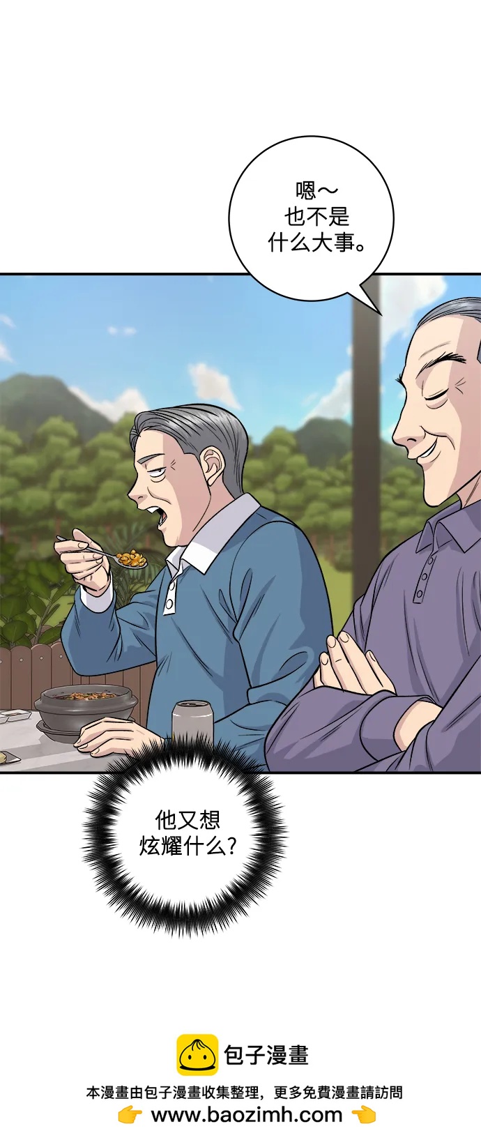 [第132话] 石锅拌饭49