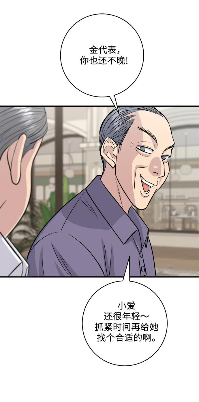 [第132话] 石锅拌饭59