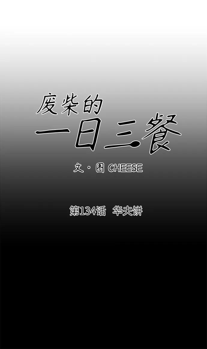 [第134话] 华夫饼16