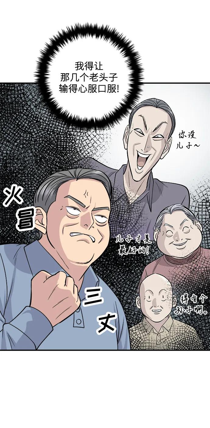 [第139话] 绿豆煎饼63