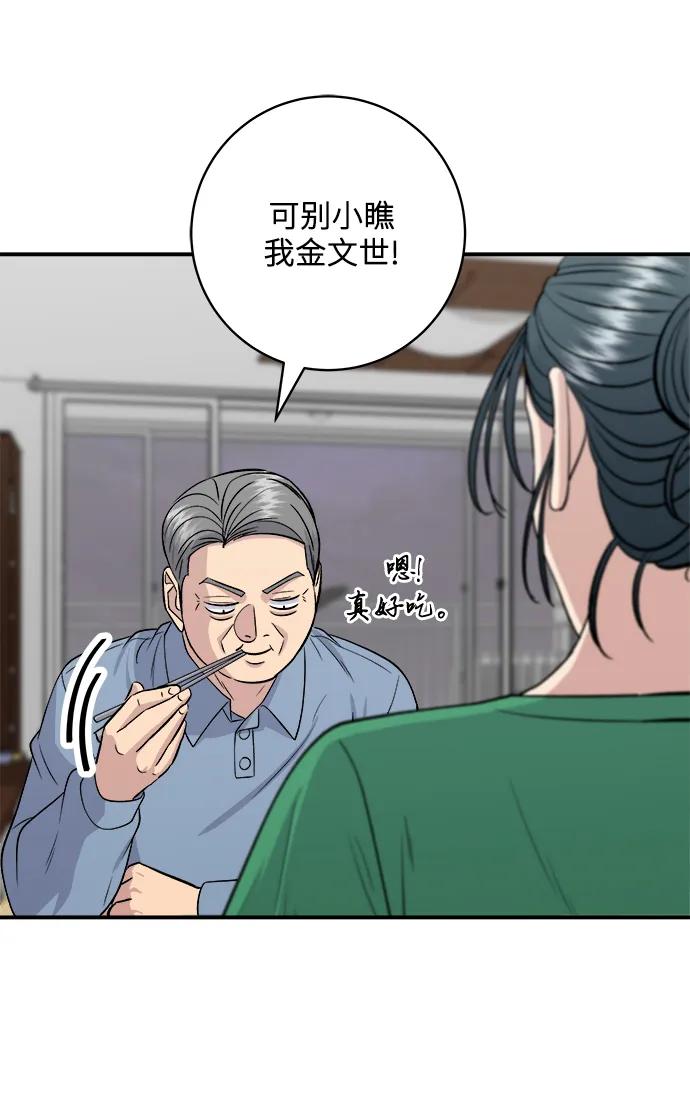 [第139话] 绿豆煎饼64