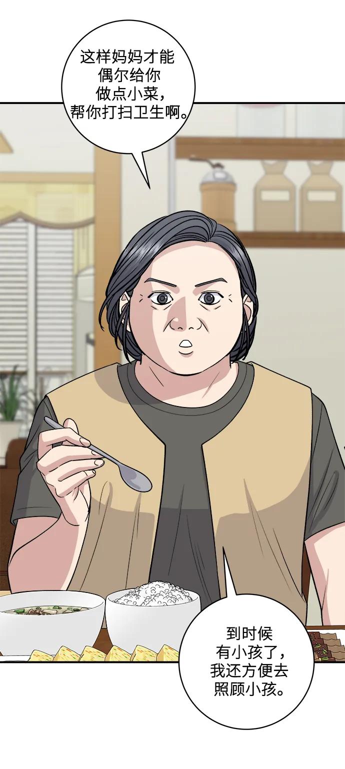 [第142话] 牛肉萝卜汤42
