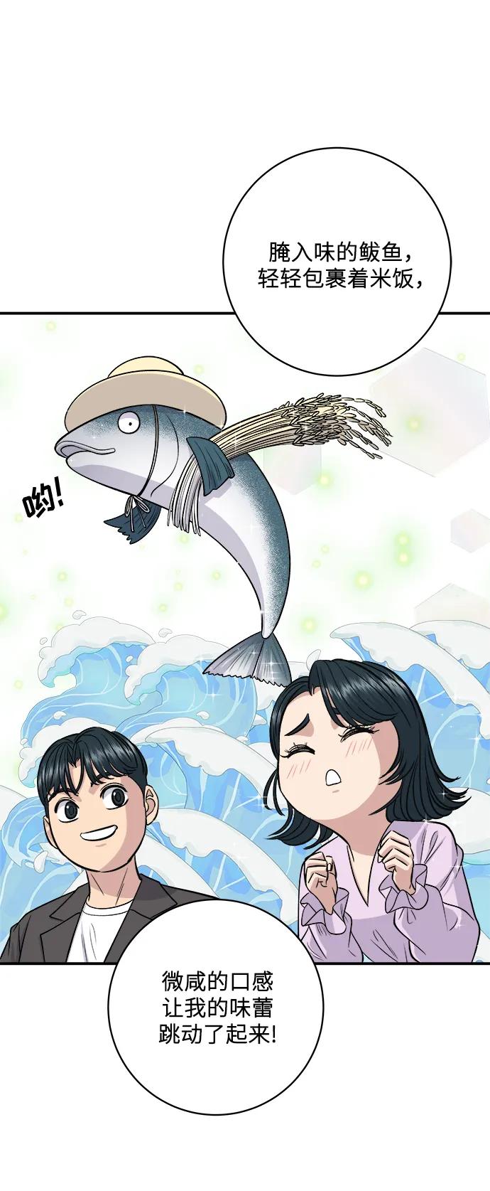 [第143话] 鲅鱼寿司43