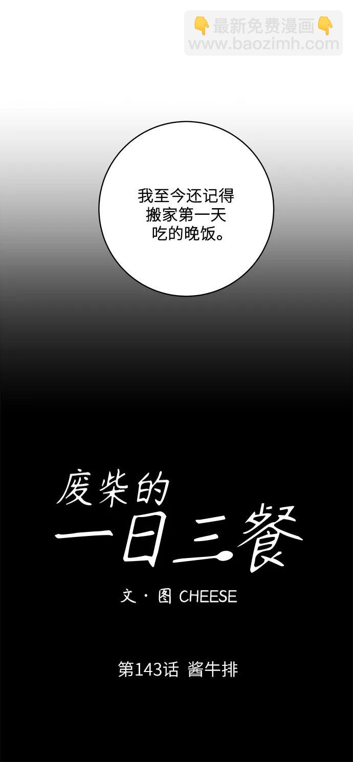 [第144话] 酱牛排34
