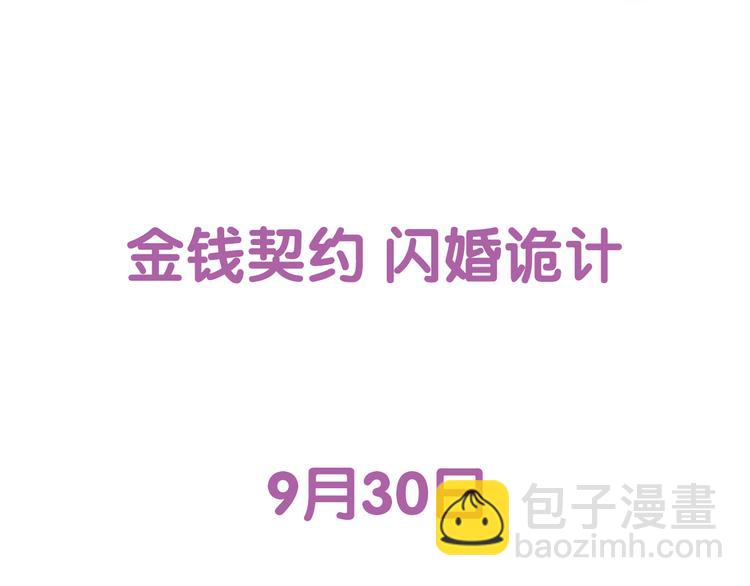 序章 闪婚契约55