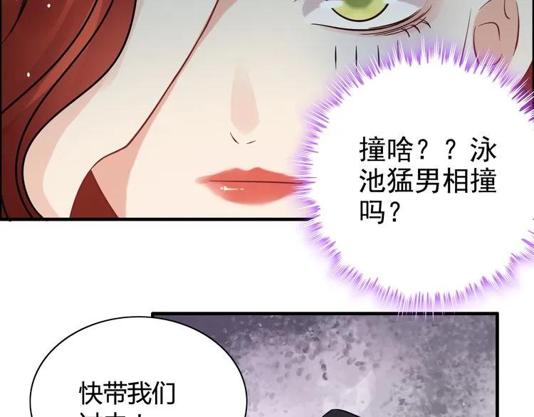 第80话 心机女的花样碰瓷？！46