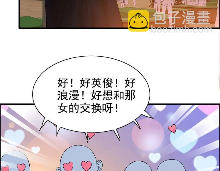 第88话 当众吻我？！79