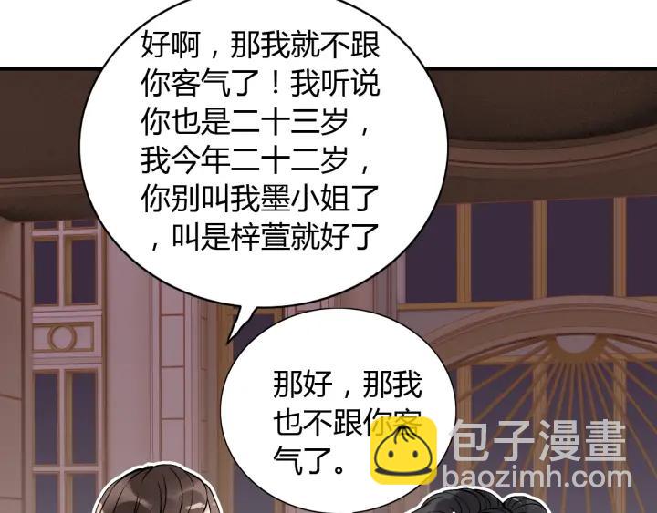 第92话 夫人今晚可真美…118