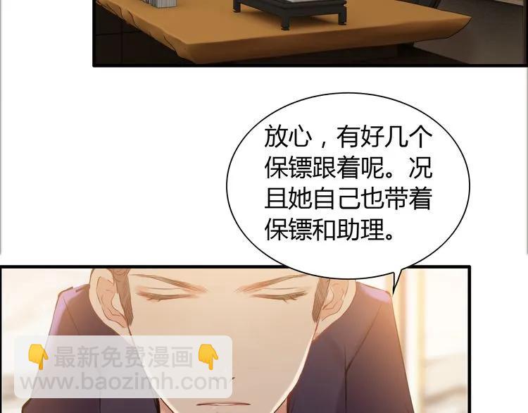 第97话 我怎么可能对她动心！77