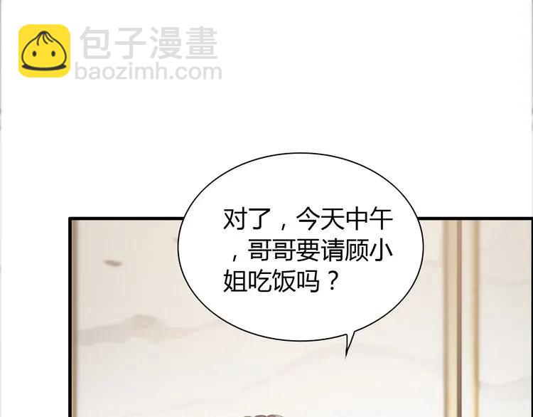 第97话 我怎么可能对她动心！79