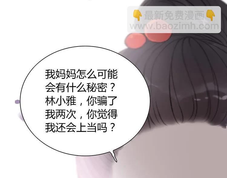 第100话 闺蜜绑架了妈妈？！41