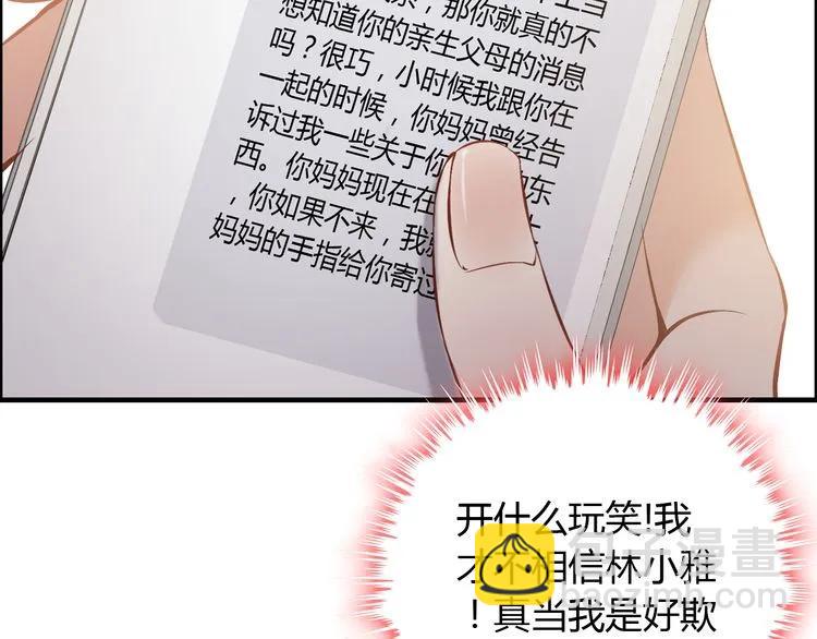 第100话 闺蜜绑架了妈妈？！56