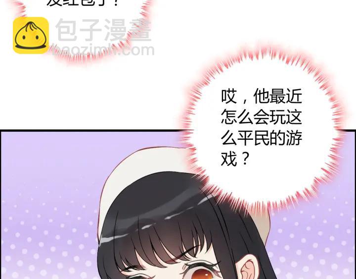 第107话 和总裁抢红包！57