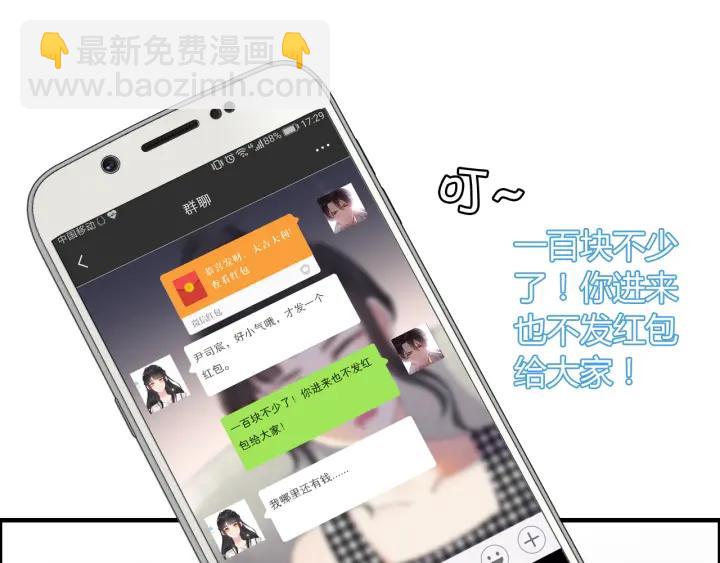 第107话 和总裁抢红包！68