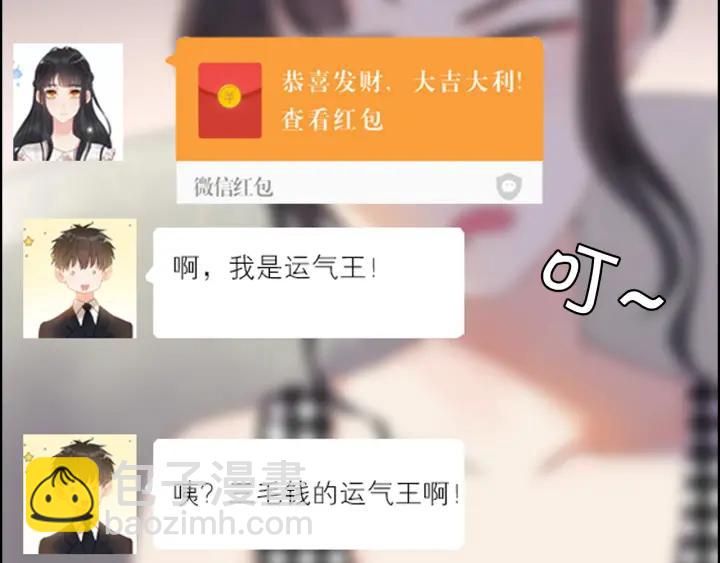 第107话 和总裁抢红包！71