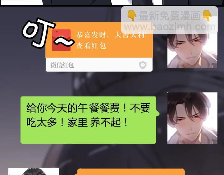 第107话 和总裁抢红包！77