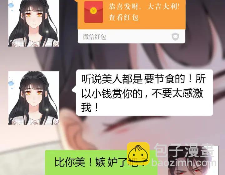 第107话 和总裁抢红包！78