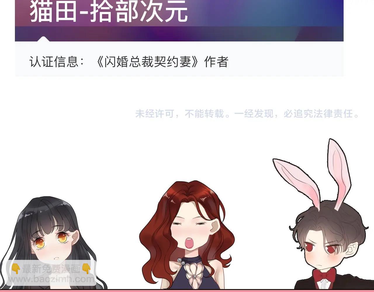 第115话 总裁的另一个女人？97