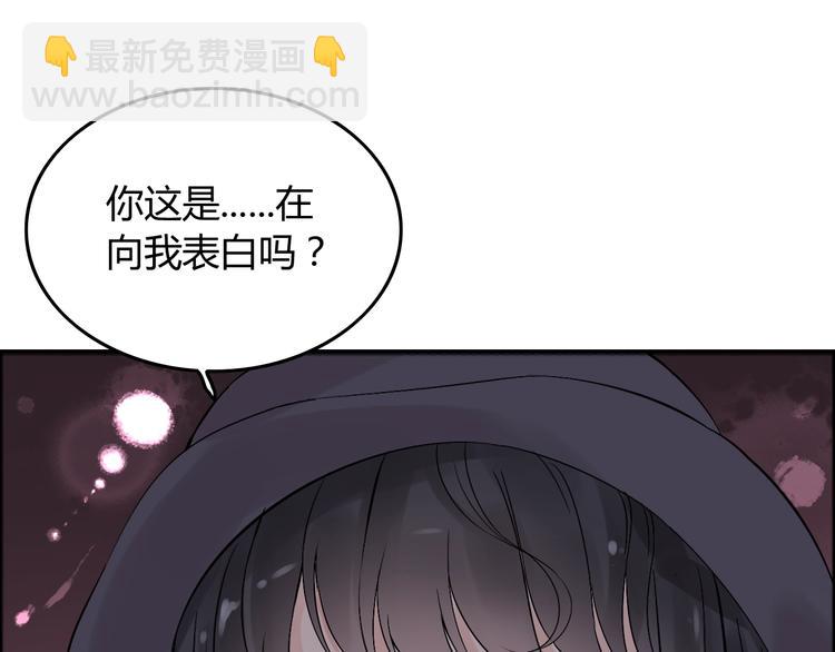 第148话 你接受我的告白吗？3