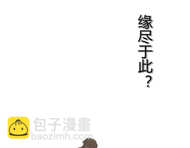 第154话 缘分已尽各自安好？112