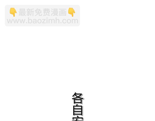 第154话 缘分已尽各自安好？114