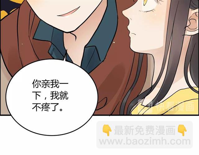 第168话 亲我一下就不疼了50