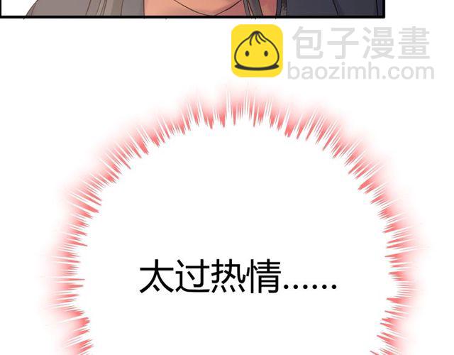 第173话 他对我太过热情？37