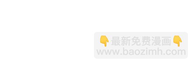 第173话 他对我太过热情？90