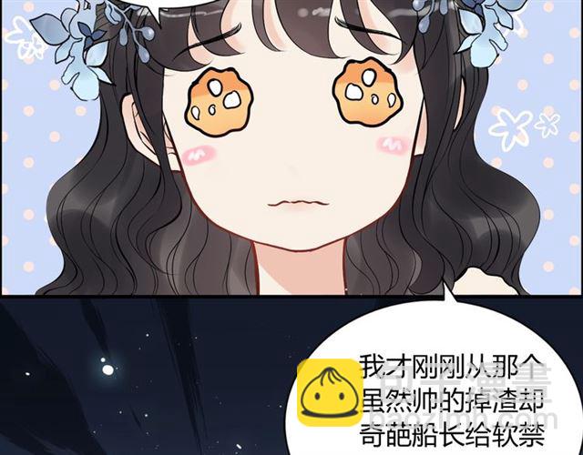 第196话 变态船长竟骚扰我11