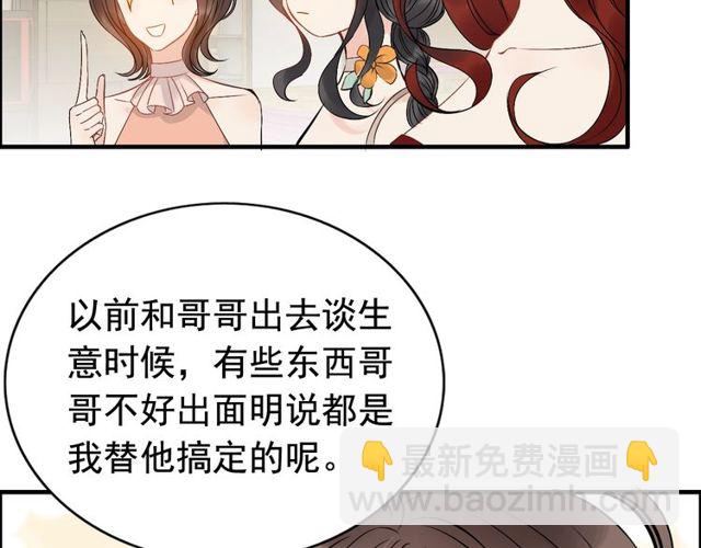 第206话 急着投怀送抱？！9