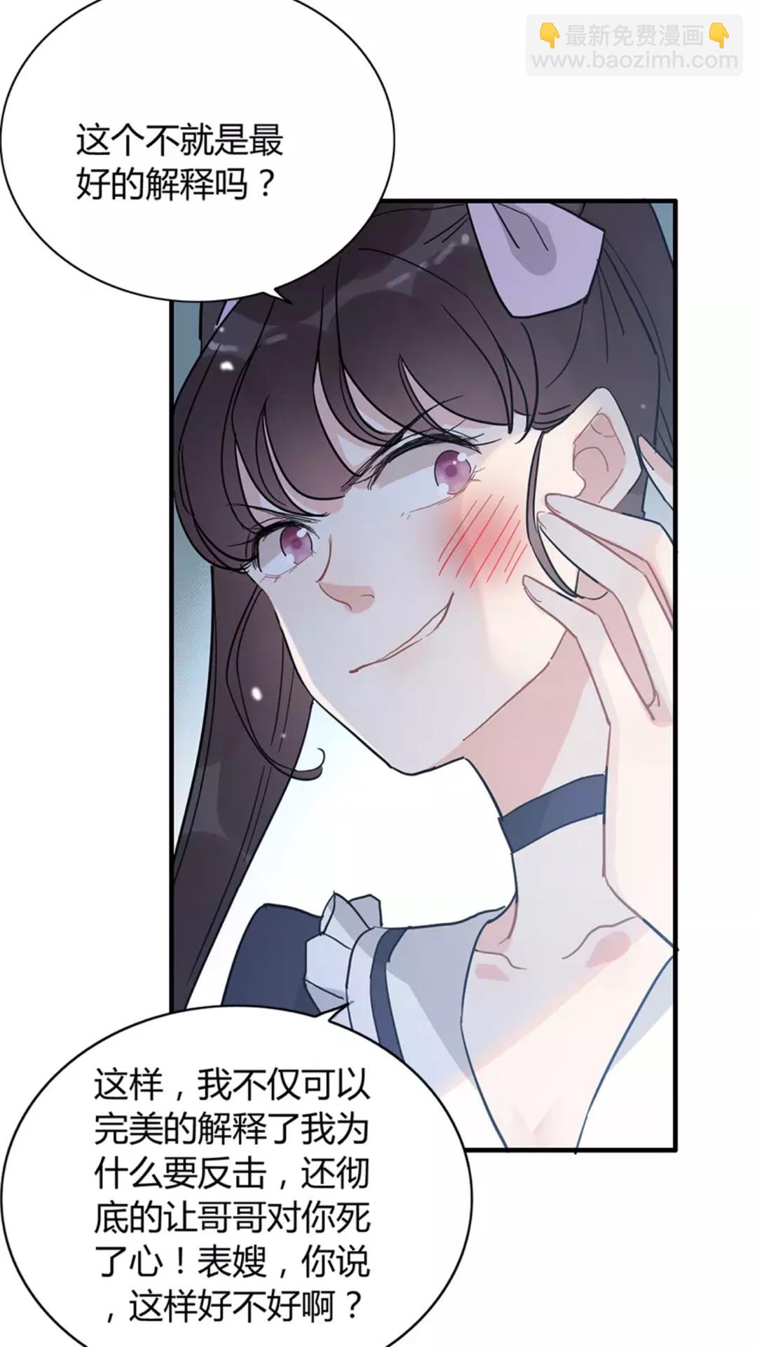 第238话 表妹对表嫂拔刀！？43