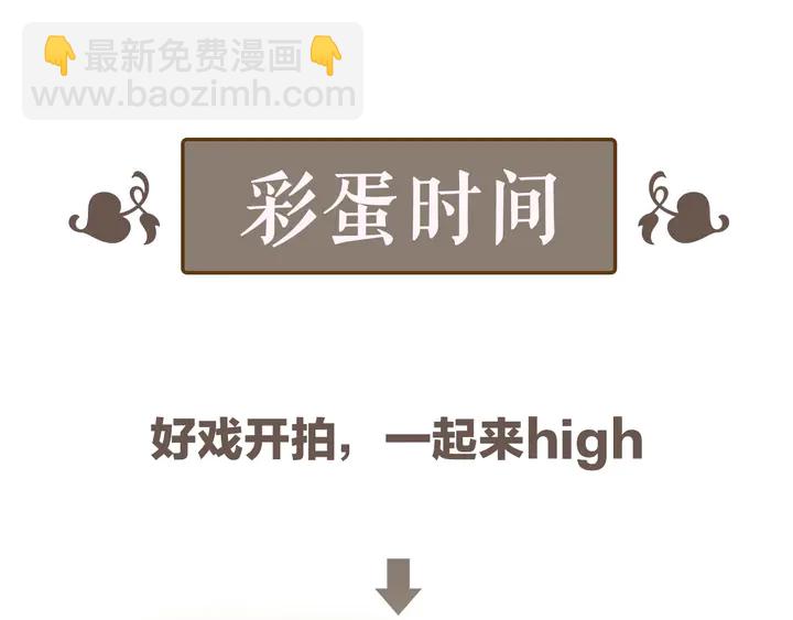 第248话 片场惊现“塞班”？101
