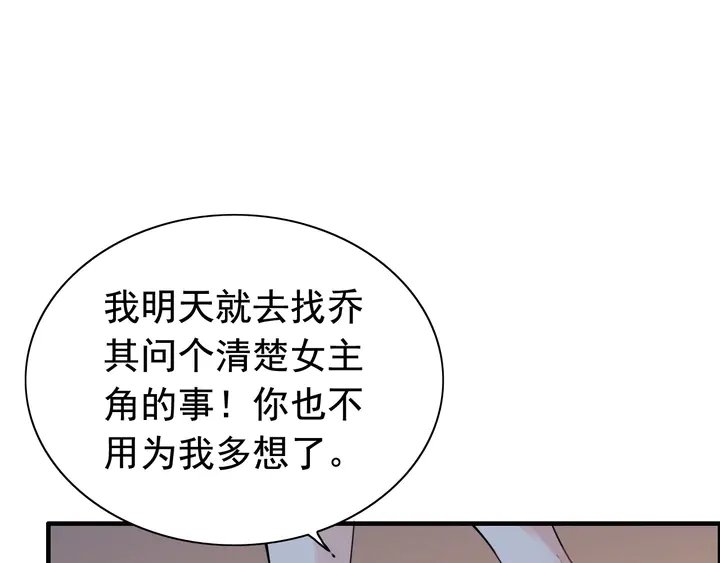 第249话 绝世“好”闺蜜23