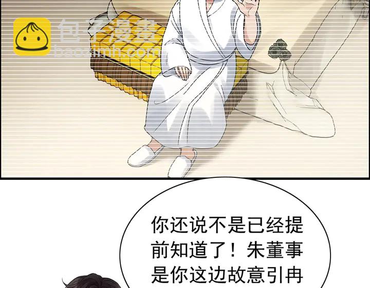 第255话 一切都在掌握中24