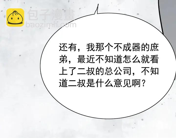 第284话 侄子瓜分二叔财产？96