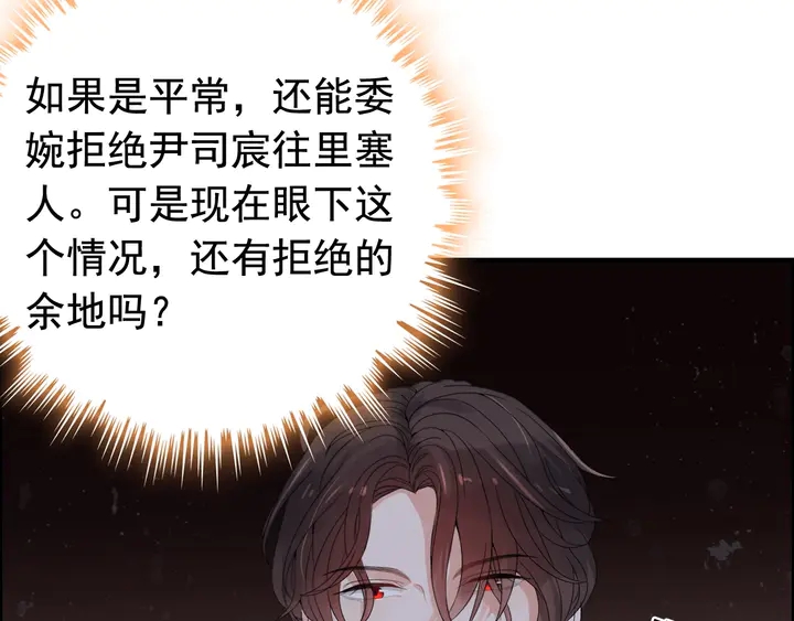第285话 为你撑腰我当然开心8