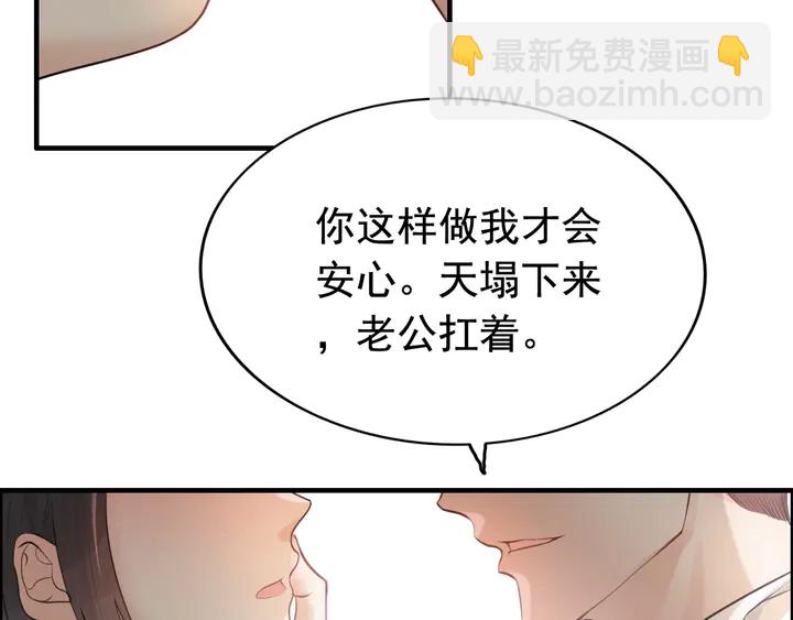 第287话 天塌下来老公顶着71